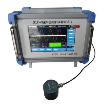GKJF-C超声波局部放电测试仪